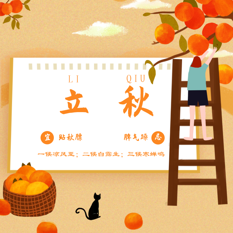 立秋時節，如何養生！