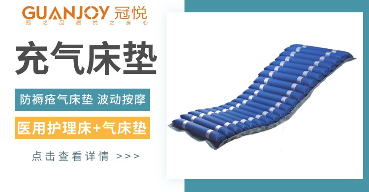 防褥瘡充氣床墊有什么作用，好用嗎？